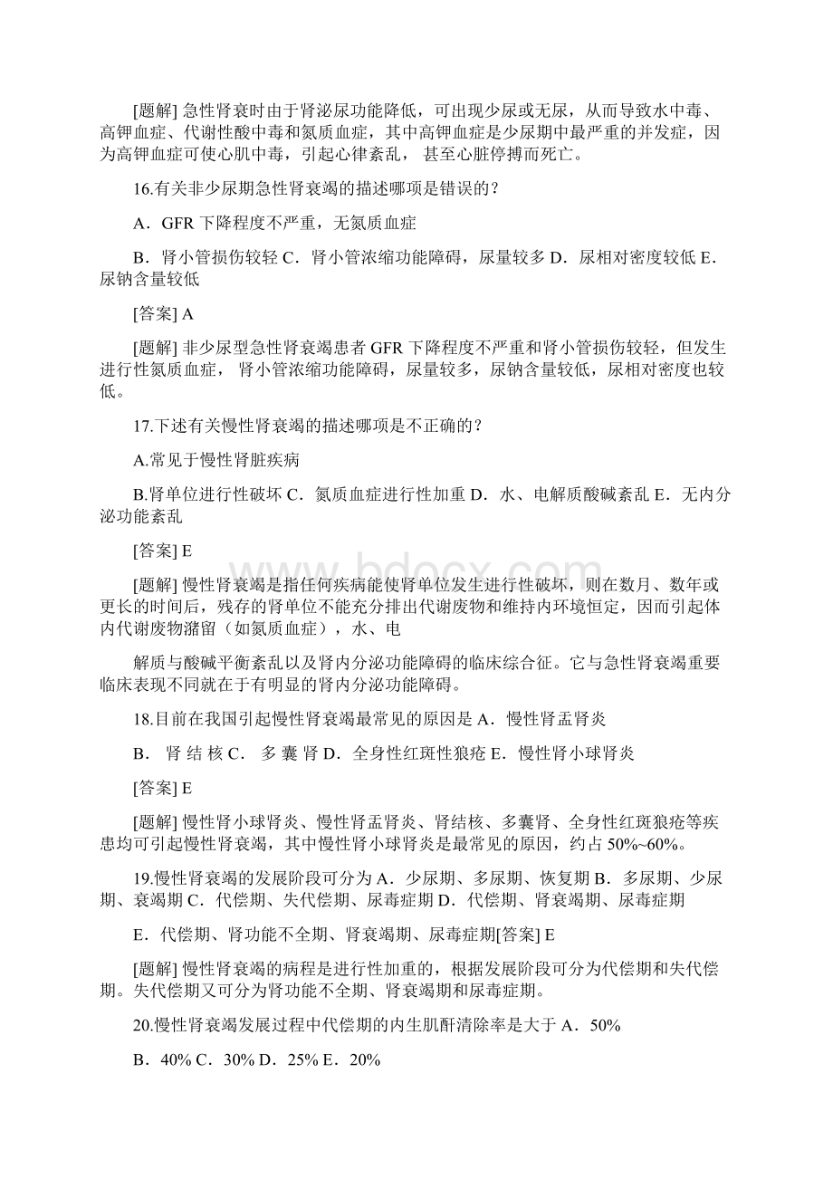 病理生理学题库第十七章肾功能不全可编辑修改word版.docx_第3页