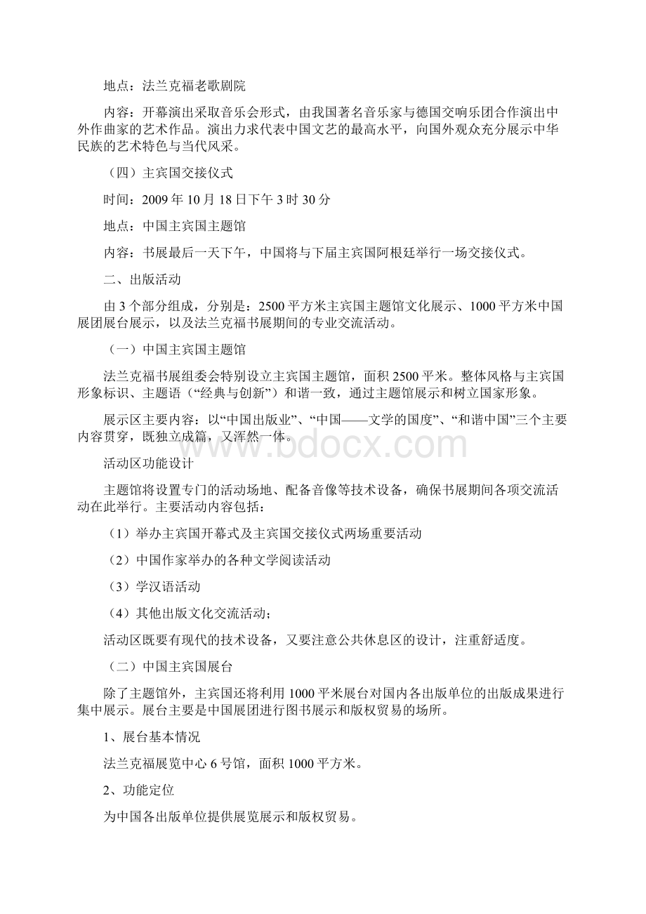 法兰克福书展中国主宾国相关活动策划Word格式.docx_第2页