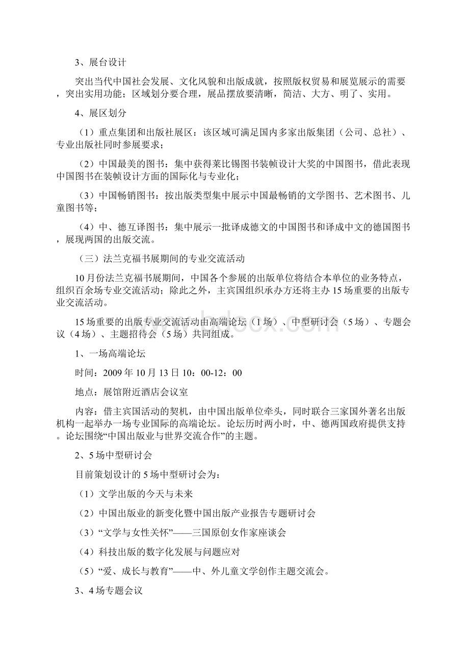 法兰克福书展中国主宾国相关活动策划Word格式.docx_第3页