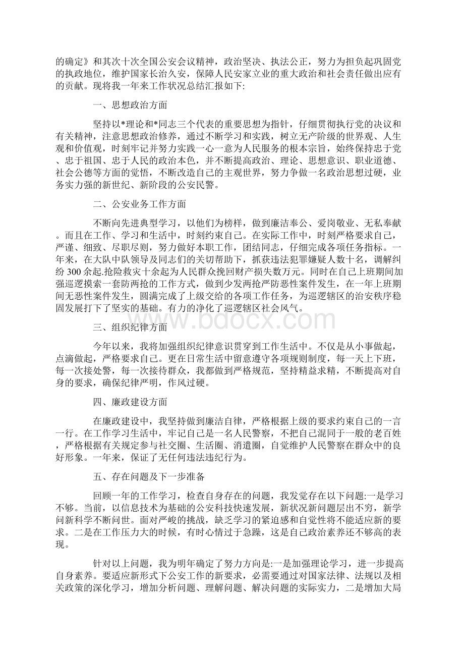 公安个人工作总结17篇Word下载.docx_第3页