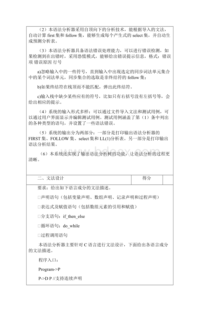 编译原理实验报告语法分析.docx_第2页