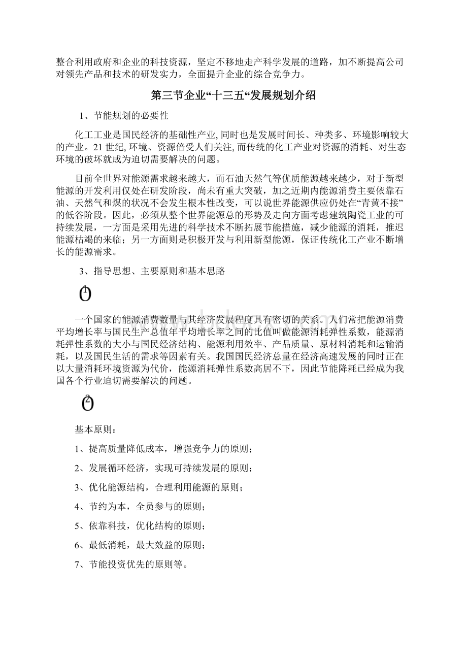 十三五节能规划Word下载.docx_第2页