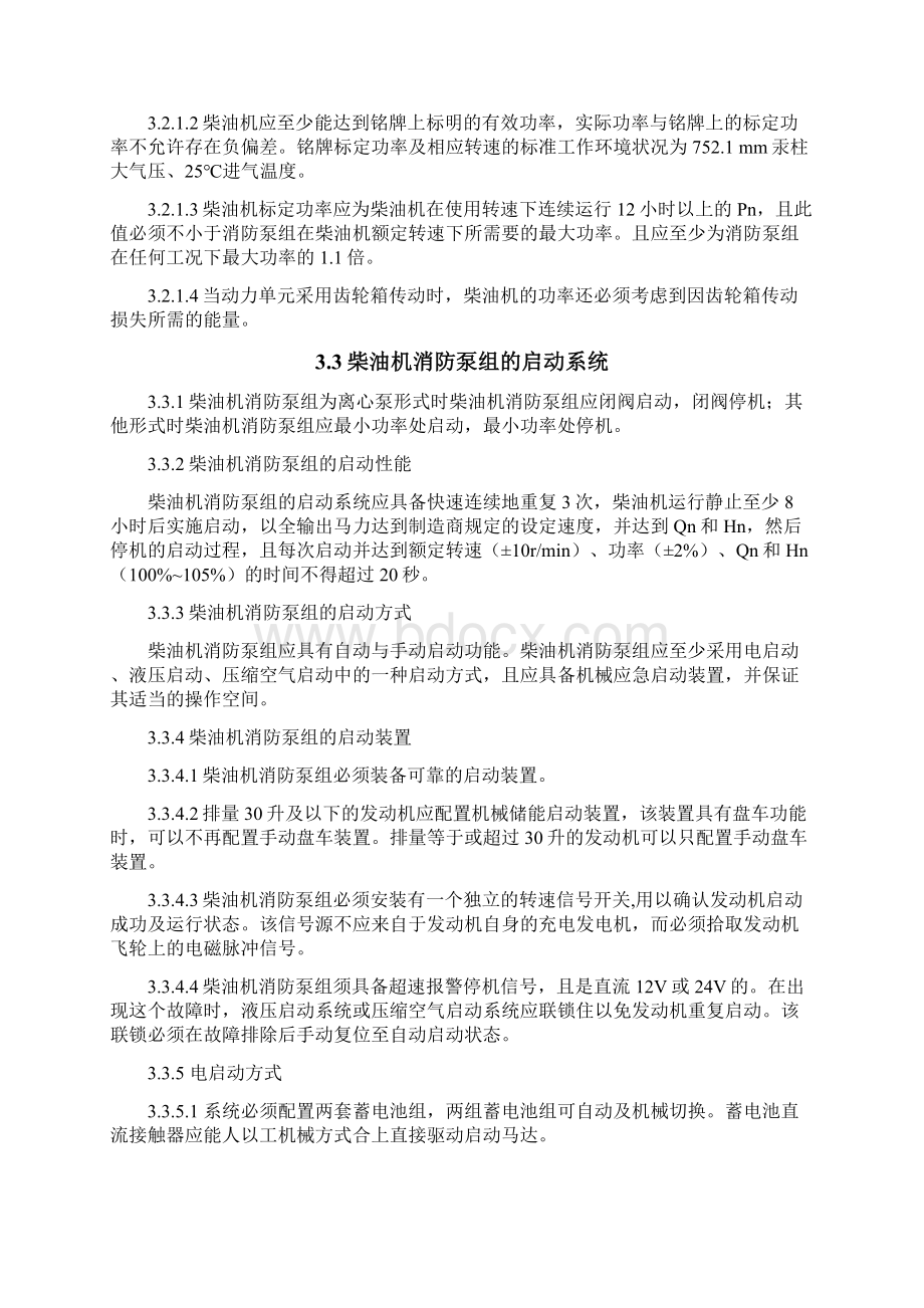 附录A柴油机消防泵组安装调试记录中国工程建设标准化协会.docx_第3页