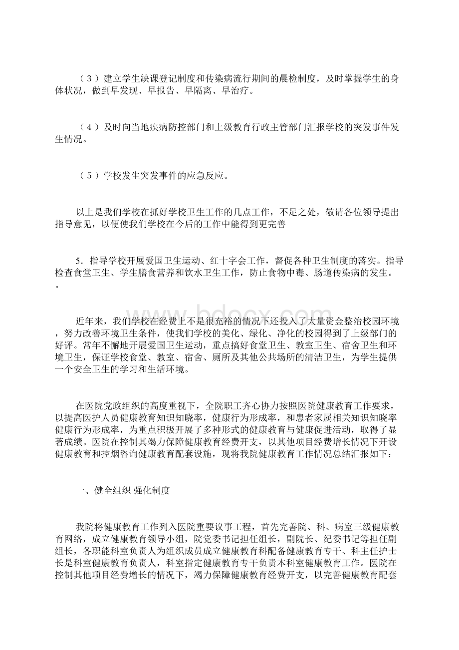 创建健康促进工作总结Word文档下载推荐.docx_第3页