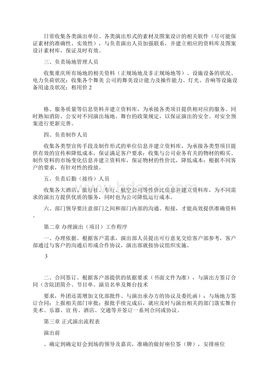 日常演出工作流程Word文档下载推荐.docx_第2页