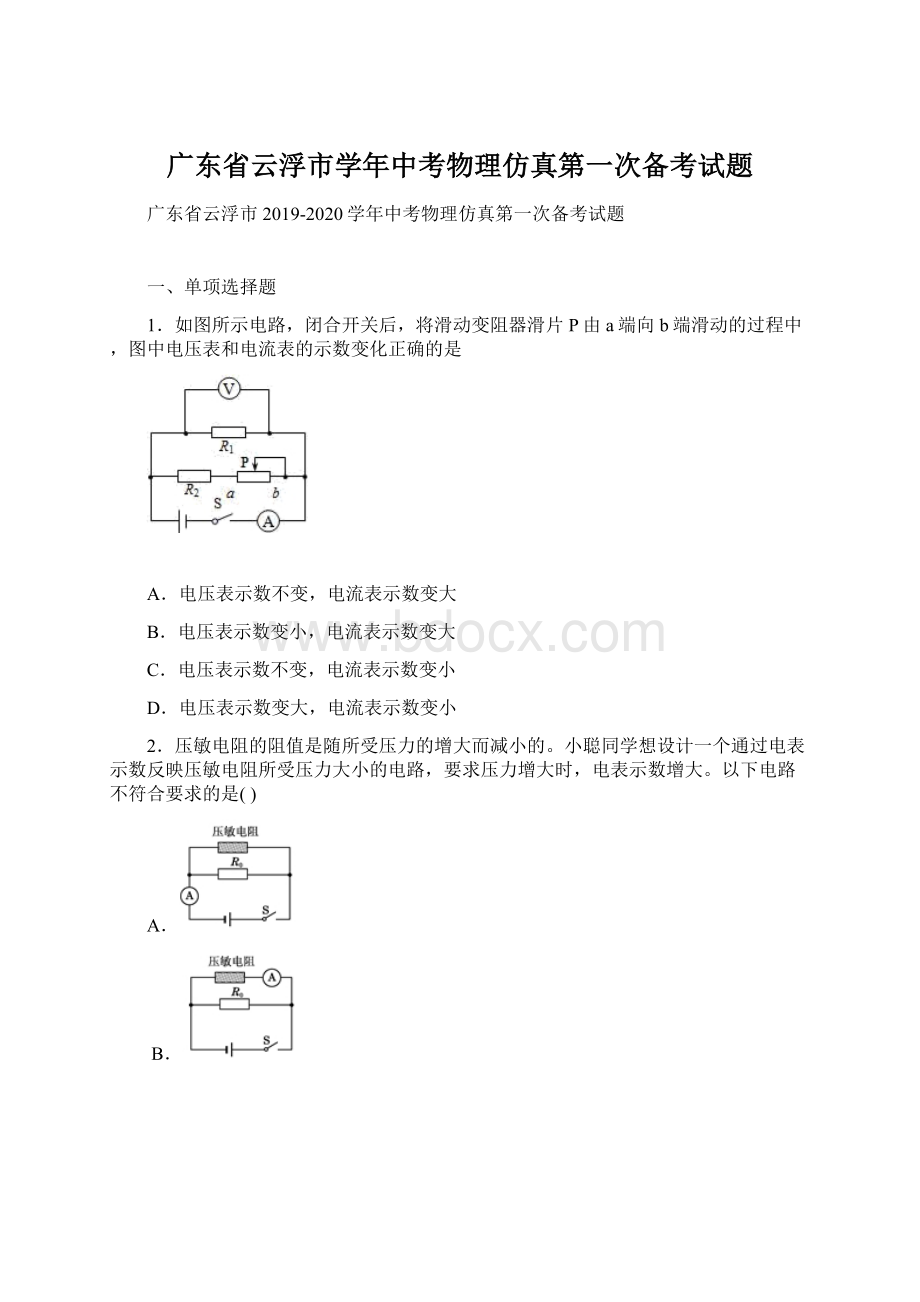 广东省云浮市学年中考物理仿真第一次备考试题.docx_第1页