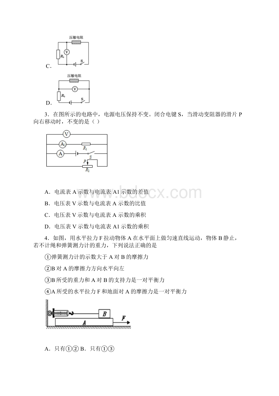 广东省云浮市学年中考物理仿真第一次备考试题.docx_第2页