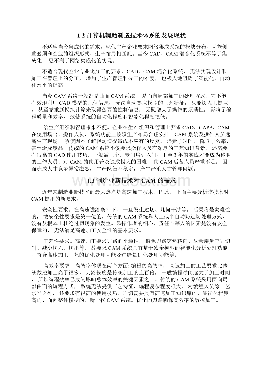 计算机辅助制造技术体系和 主要单元技术概述.docx_第2页