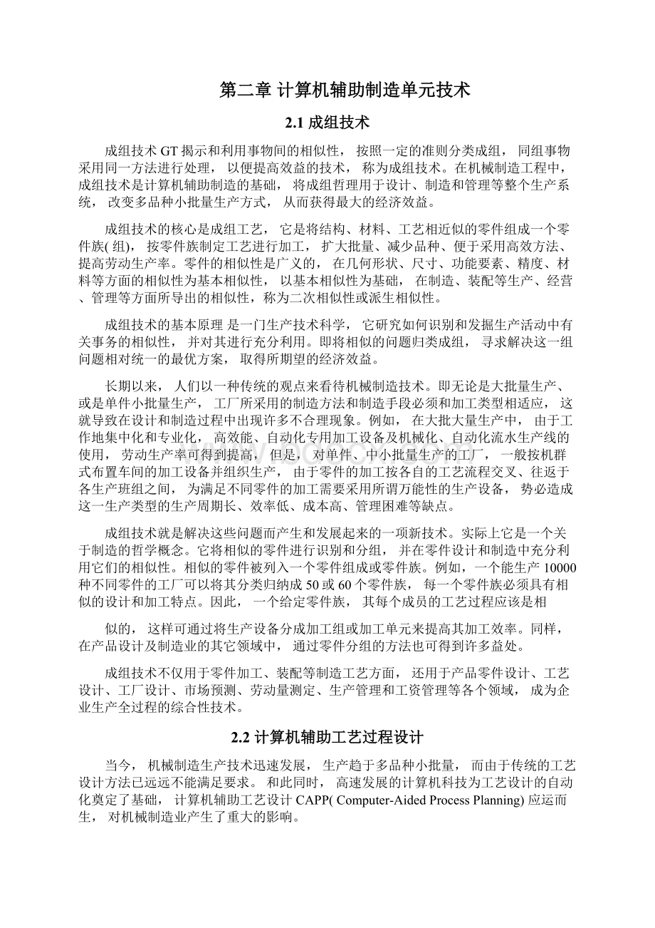 计算机辅助制造技术体系和 主要单元技术概述.docx_第3页