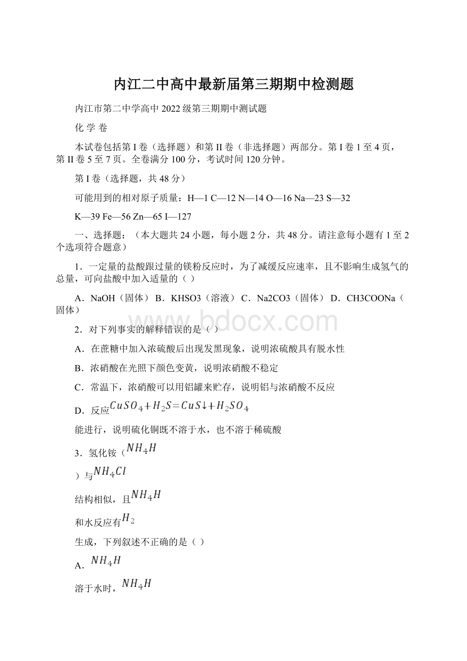 内江二中高中最新届第三期期中检测题Word文件下载.docx_第1页