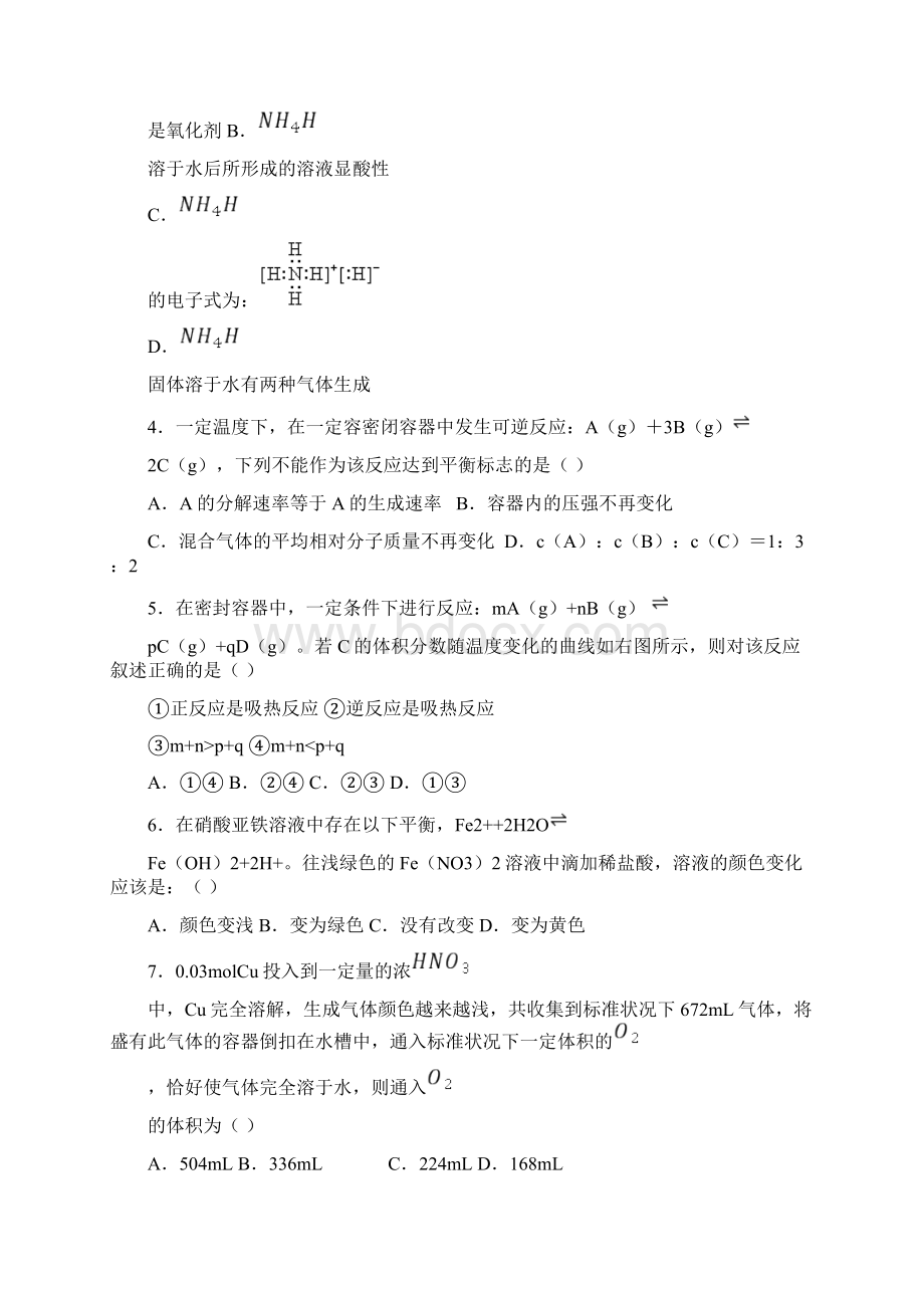 内江二中高中最新届第三期期中检测题Word文件下载.docx_第2页