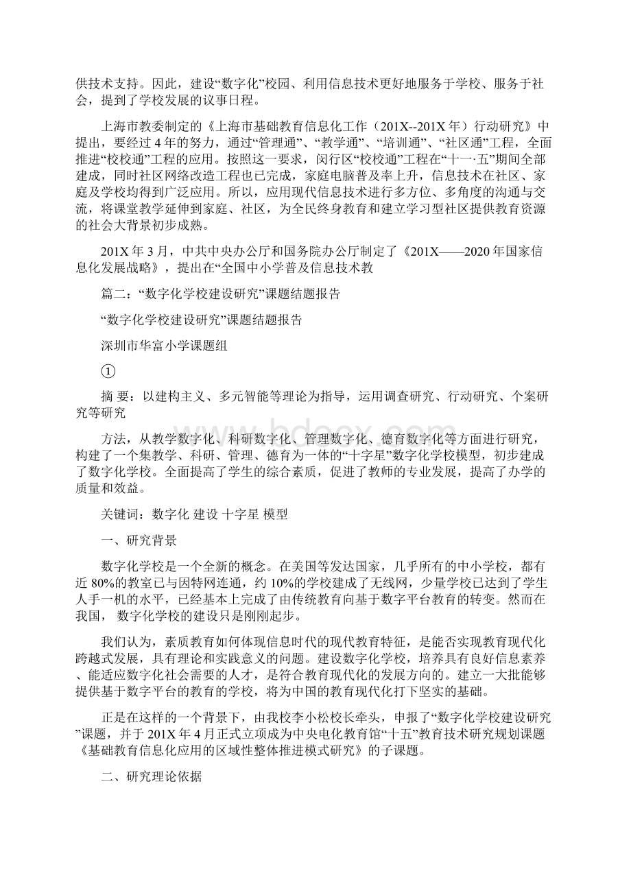 数字化教学资源的开发与应用研究结题研究报告优秀word范文 11页.docx_第3页