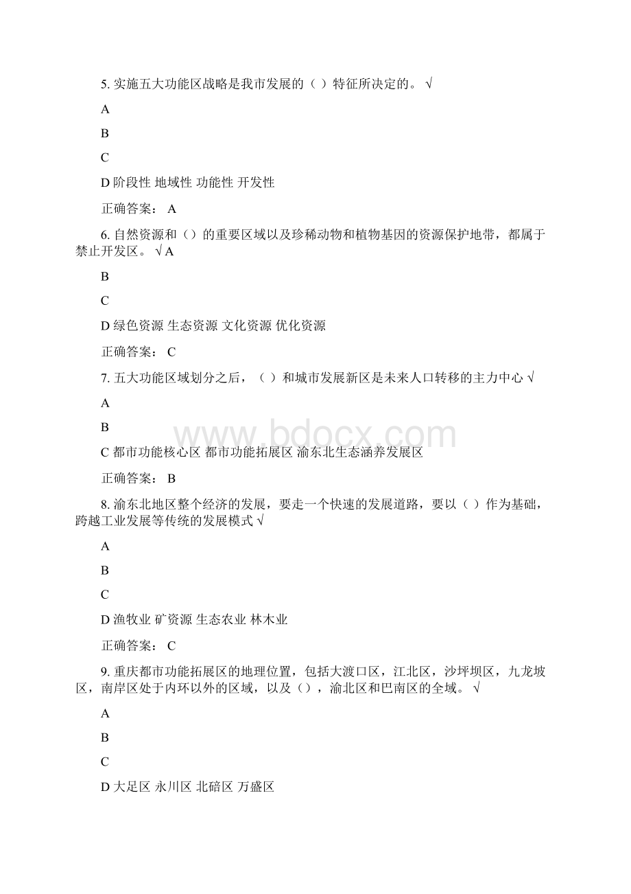 专业技术公需科目考试答案100分Word格式.docx_第2页