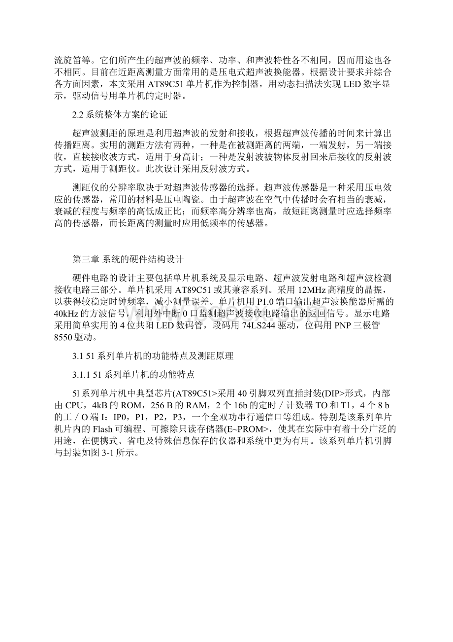 超声波测距仪大学设计方案设计方案.docx_第3页