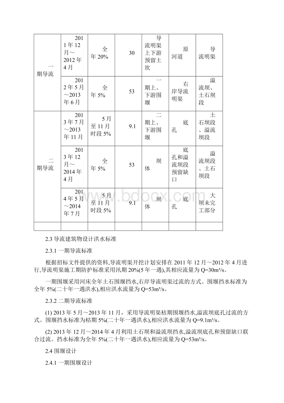 施工导流及水流控制施工方案.docx_第2页