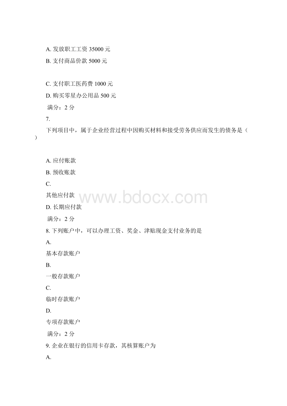 中级财务会计003Word文档下载推荐.docx_第3页