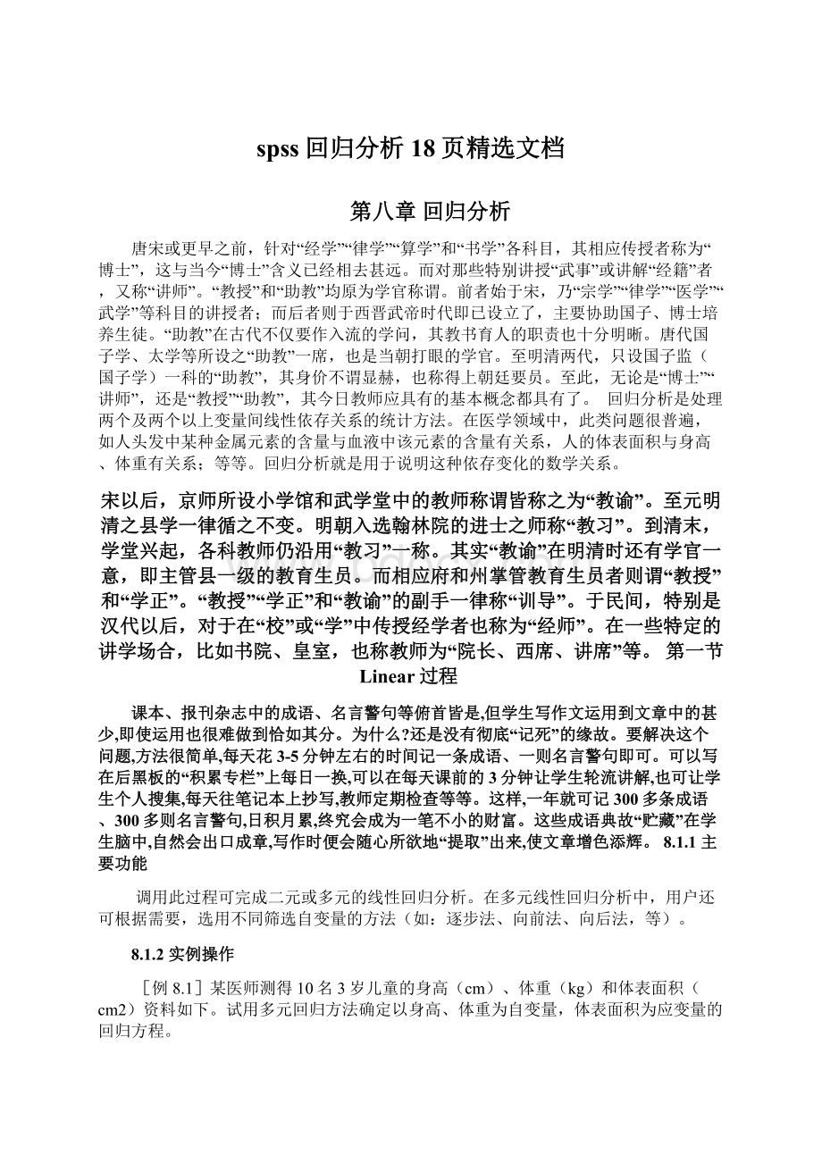 spss回归分析18页精选文档Word格式文档下载.docx_第1页