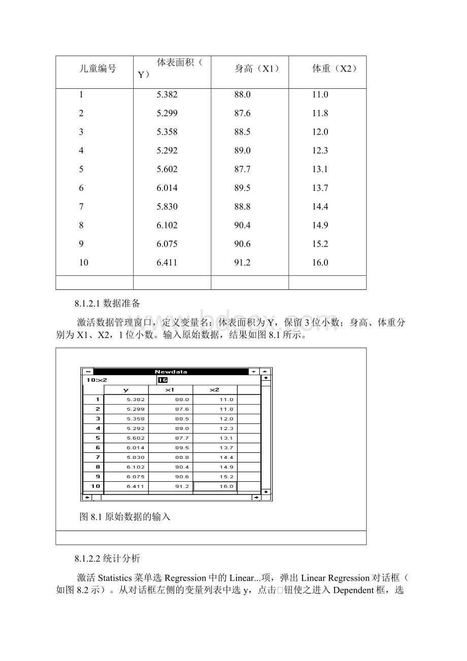 spss回归分析18页精选文档Word格式文档下载.docx_第2页