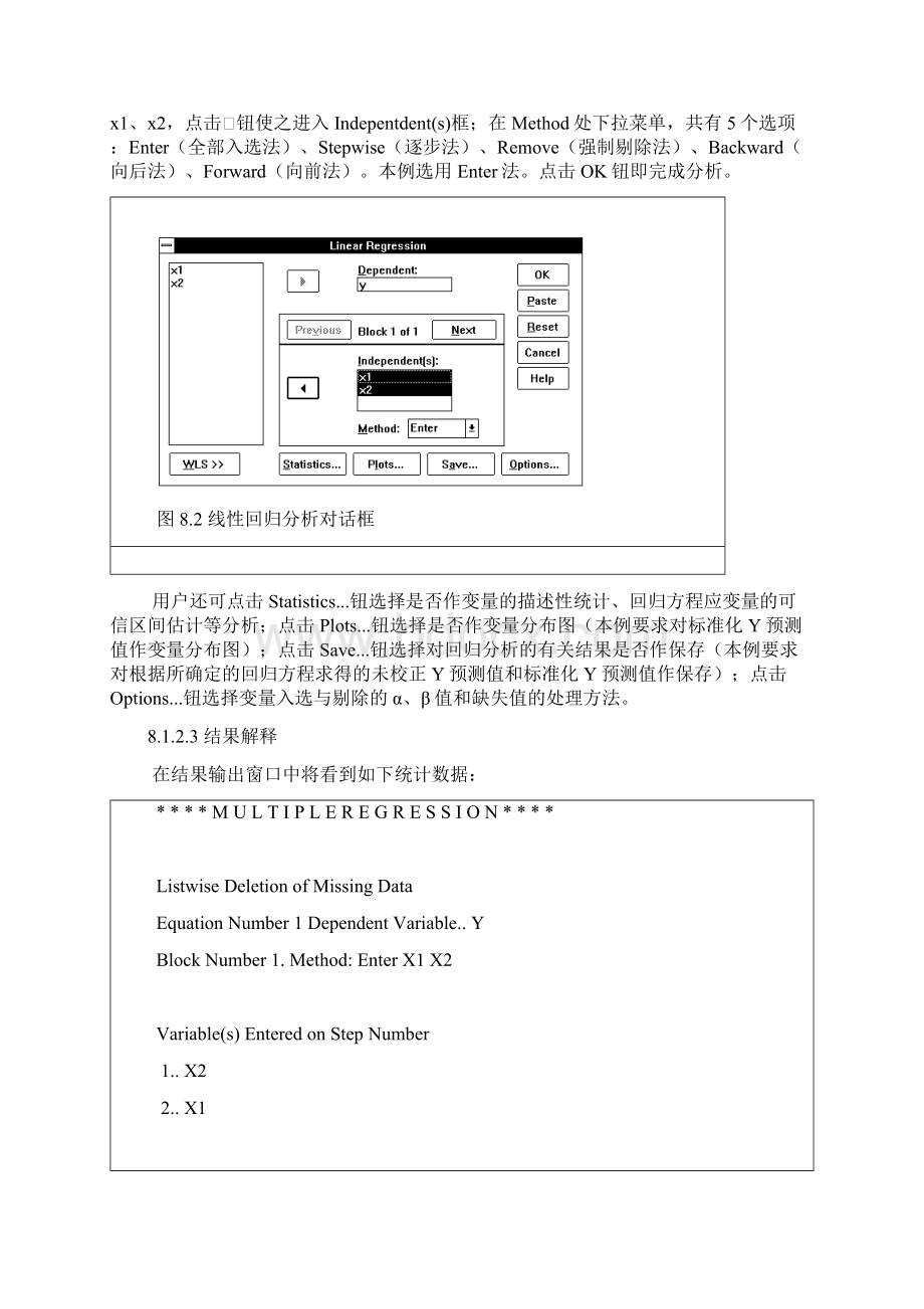 spss回归分析18页精选文档.docx_第3页