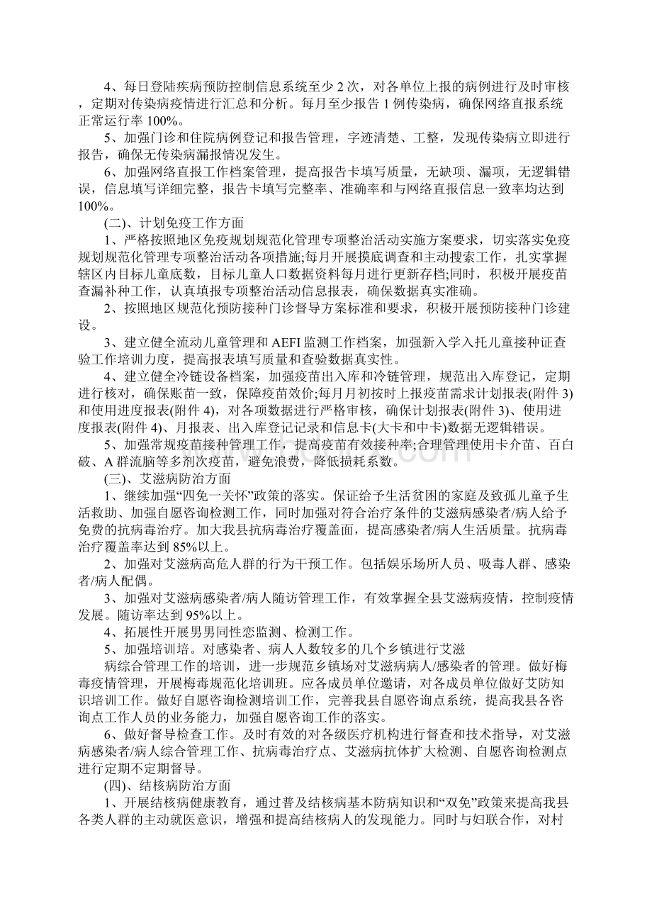 关于疾控中心工作计划范文5篇.docx_第3页