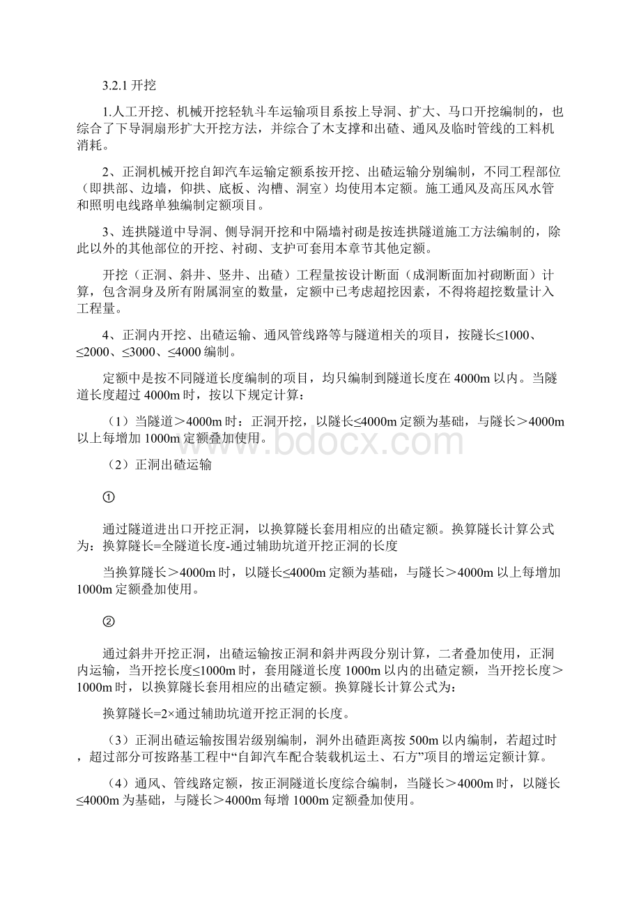 隧道工程定额注意事项.docx_第2页