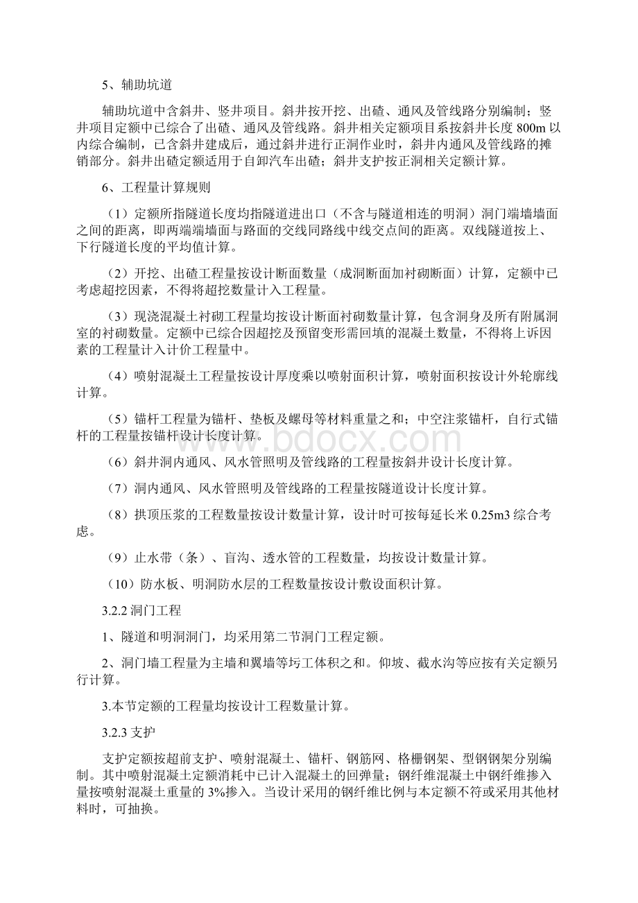 隧道工程定额注意事项.docx_第3页