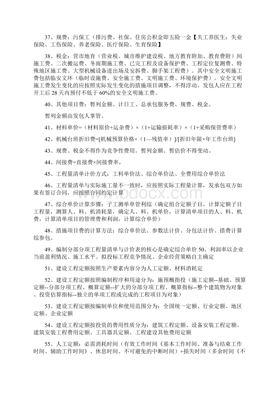 完整版二建施工管理口诀简Word下载.docx_第3页