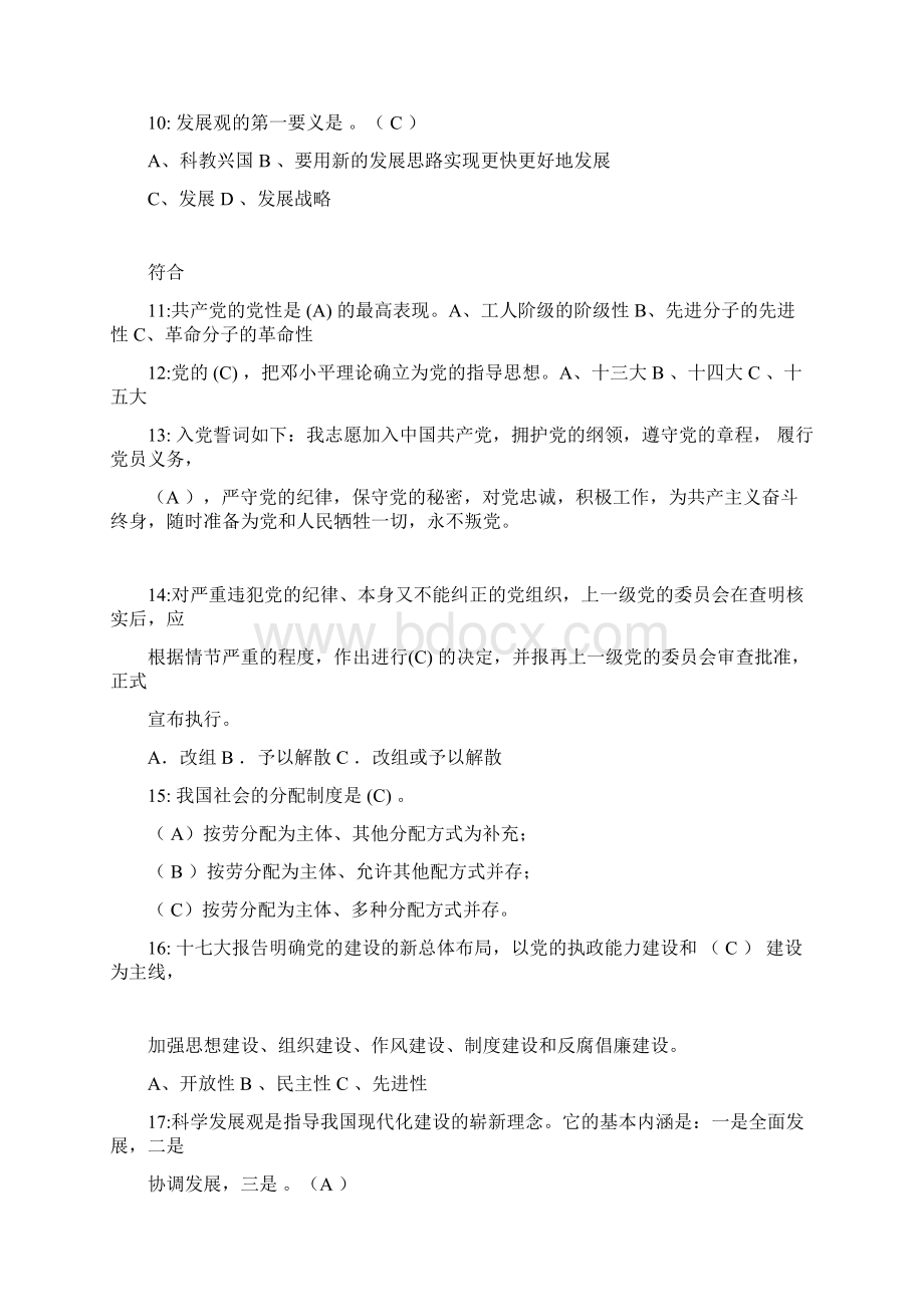 党史知识竞赛试题与答案全.docx_第2页