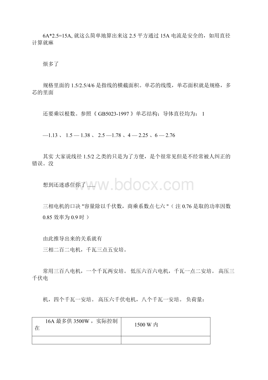 电线线径及载流量计算方法doc.docx_第2页