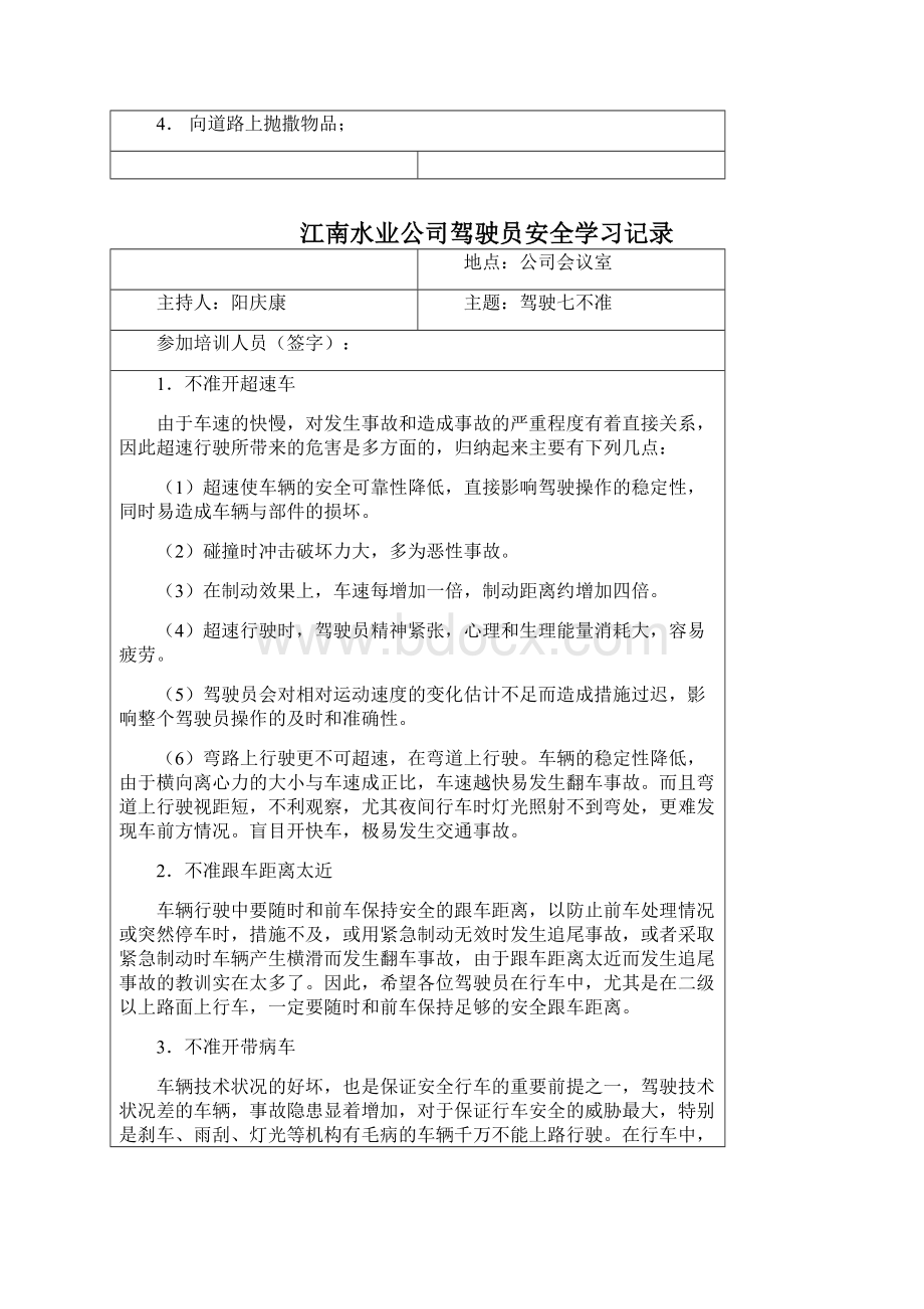 驾驶员安全学习记录要点Word文档下载推荐.docx_第2页