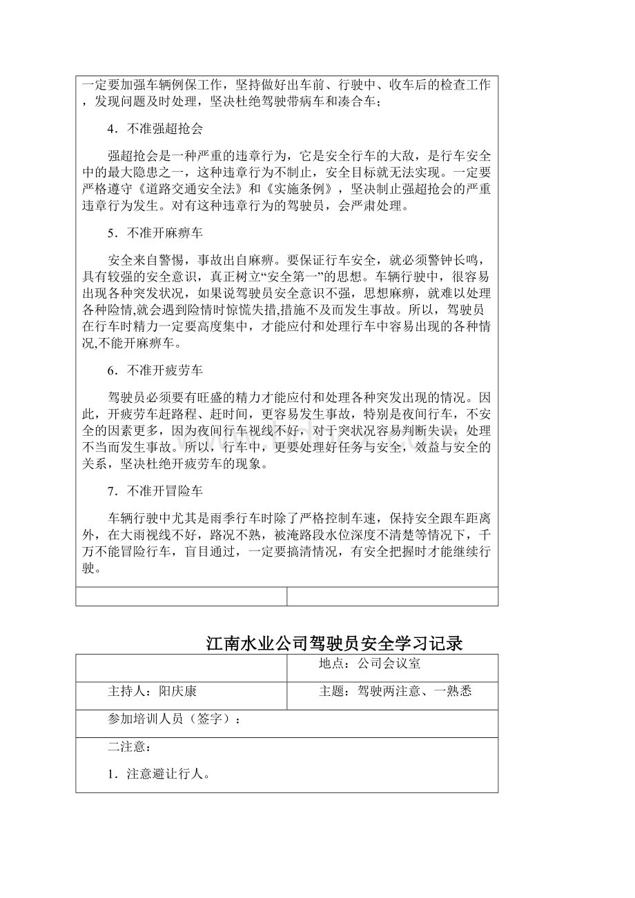 驾驶员安全学习记录要点.docx_第3页