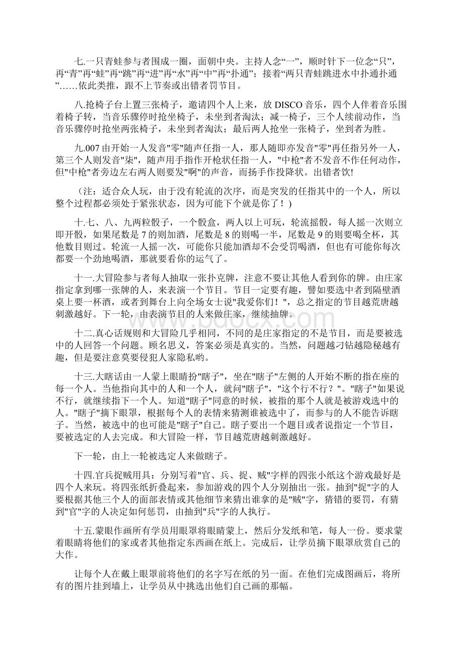 班级互动游戏大全之欧阳科创编.docx_第2页