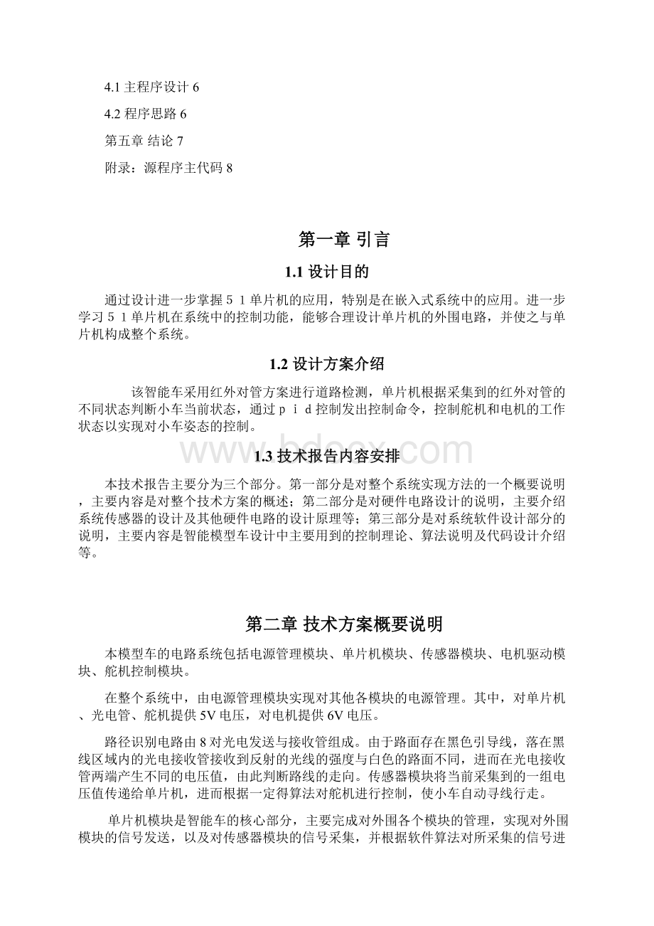 基于89s51单片机的循迹小车设计报告.docx_第2页