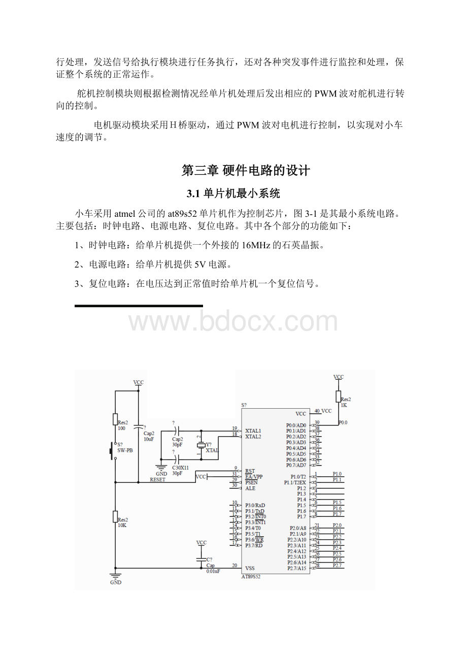 基于89s51单片机的循迹小车设计报告.docx_第3页