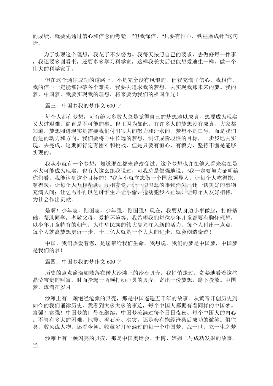 云南作文之中国梦云南梦作文.docx_第2页