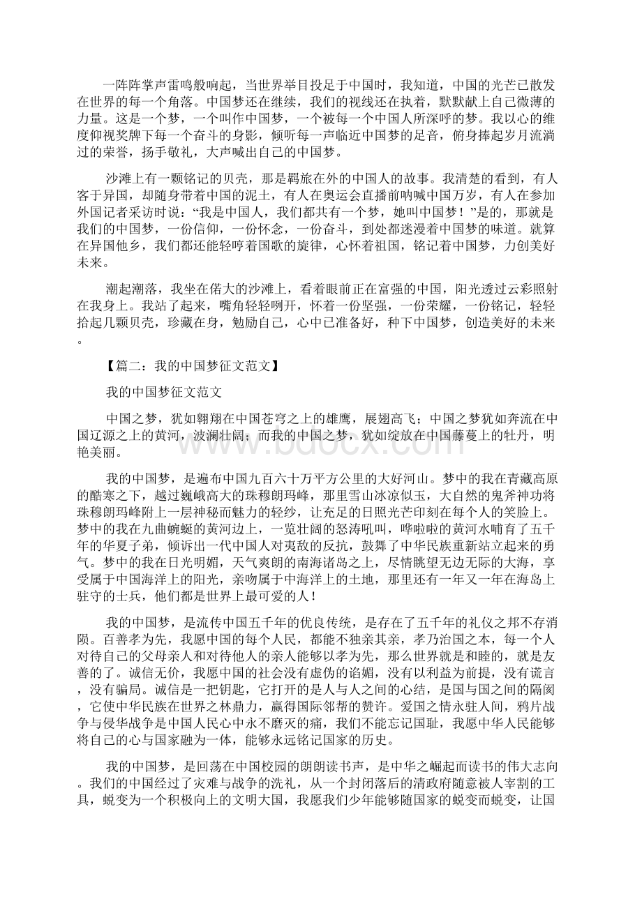 云南作文之中国梦云南梦作文.docx_第3页