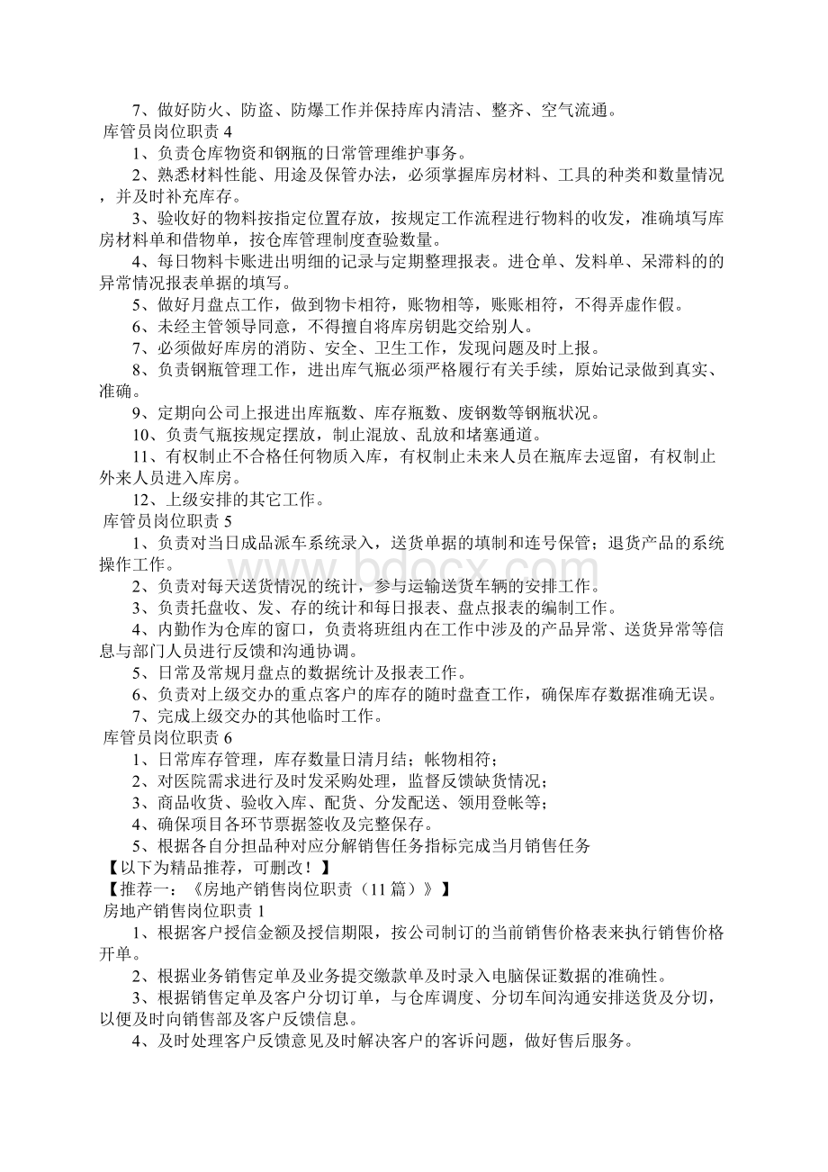 库管员岗位职责6篇.docx_第2页