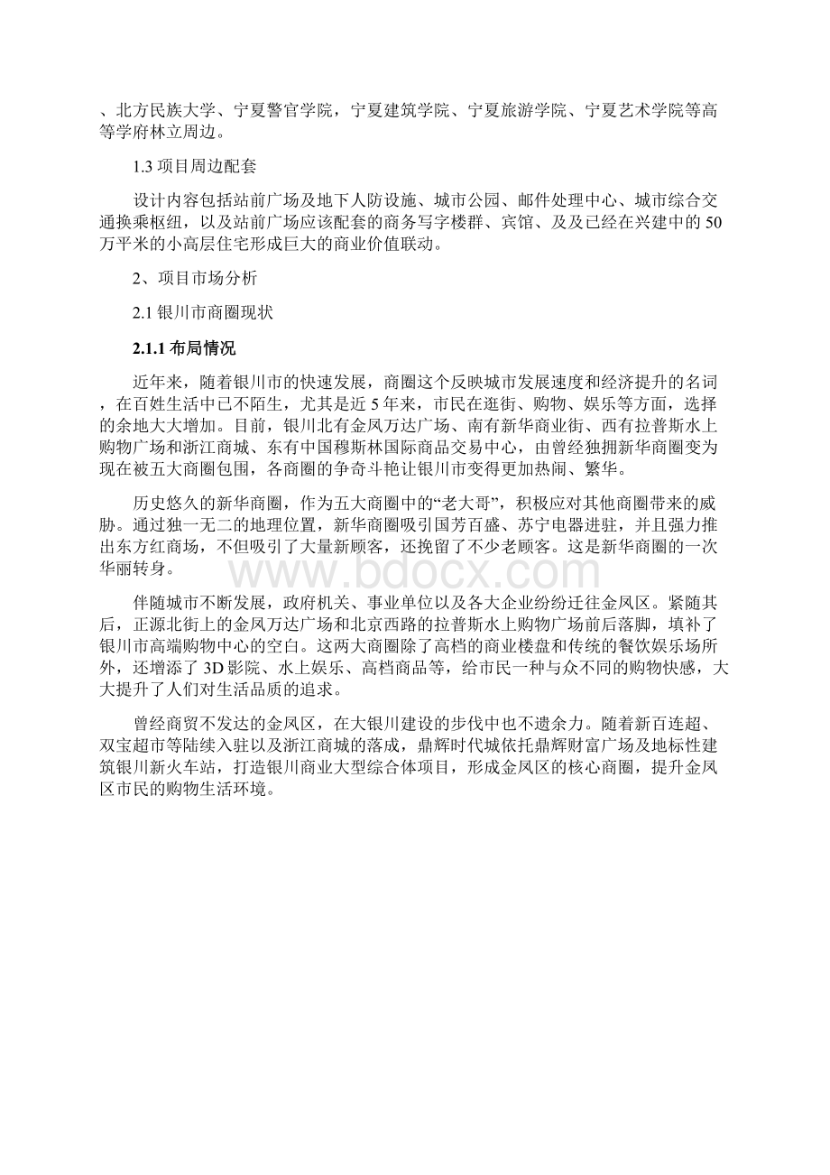 鼎辉时代城市场调研报告 Microsoft Word 文档范文.docx_第3页