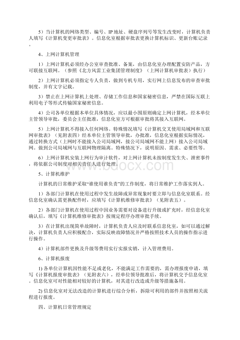 计算机管理制度.docx_第2页