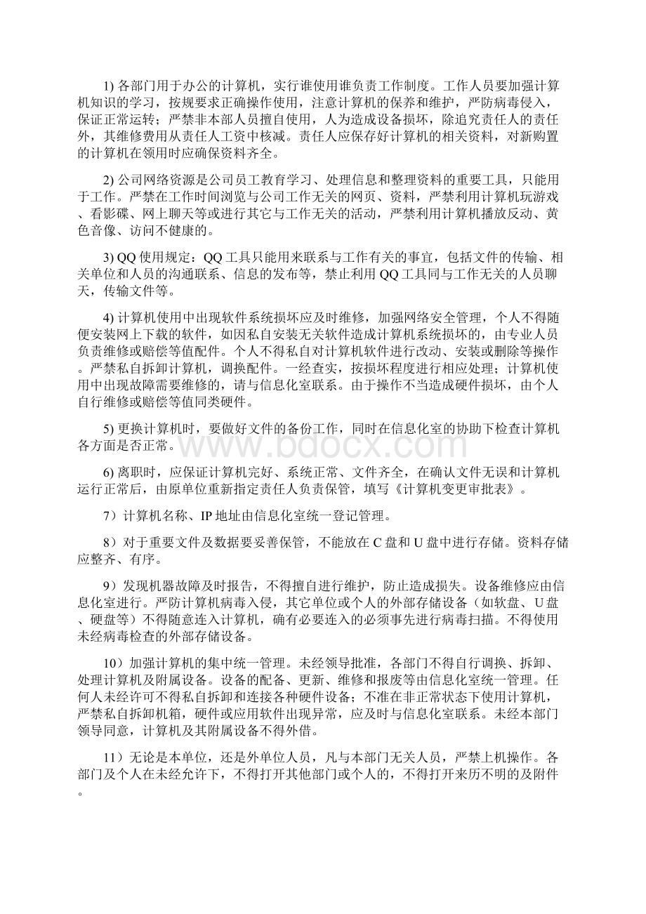 计算机管理制度.docx_第3页