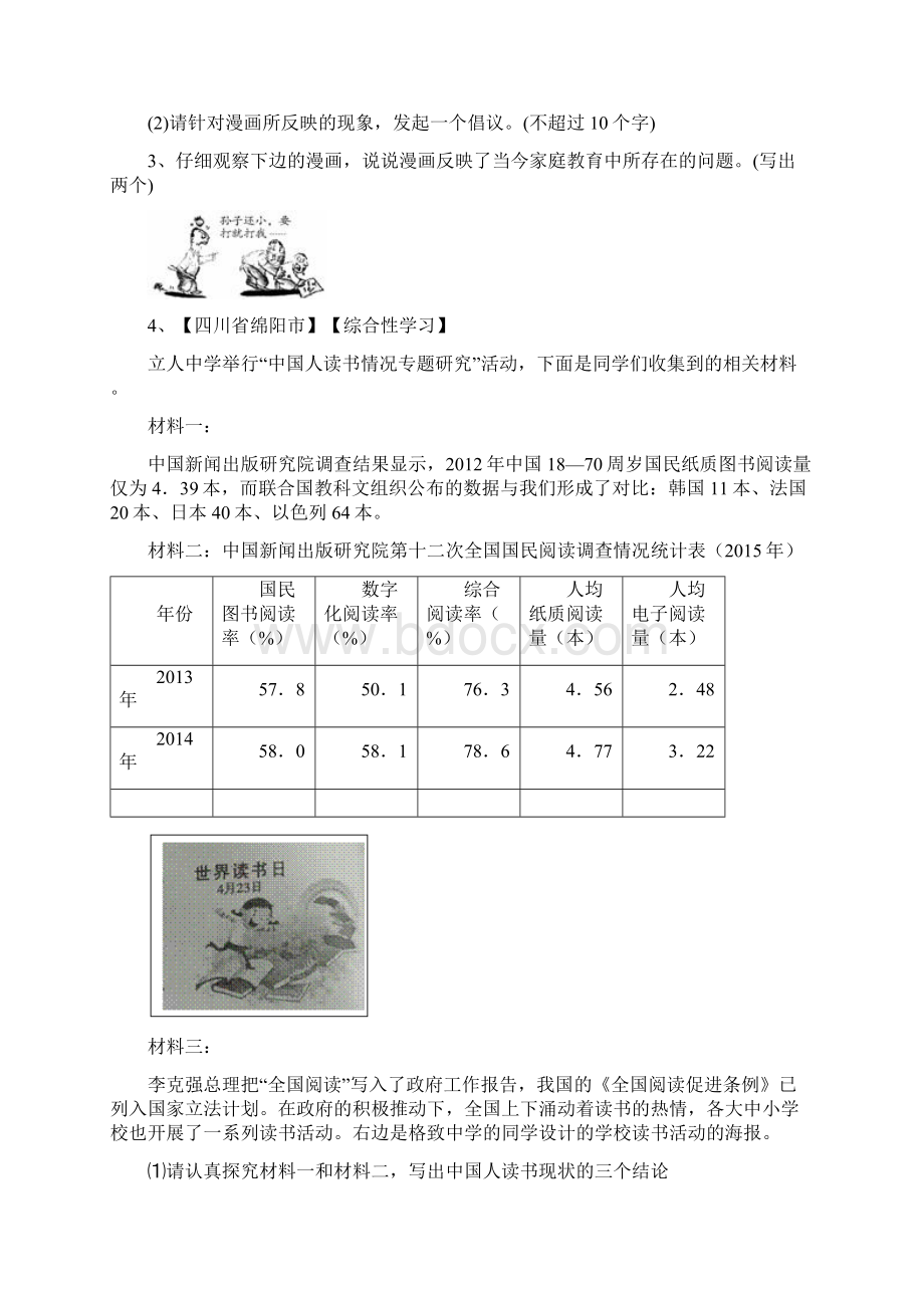 图文转换试题.docx_第2页