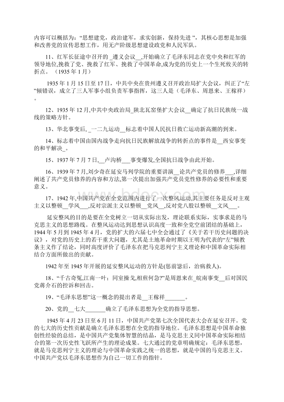 党校培训发展对象考试试题库有答案.docx_第2页