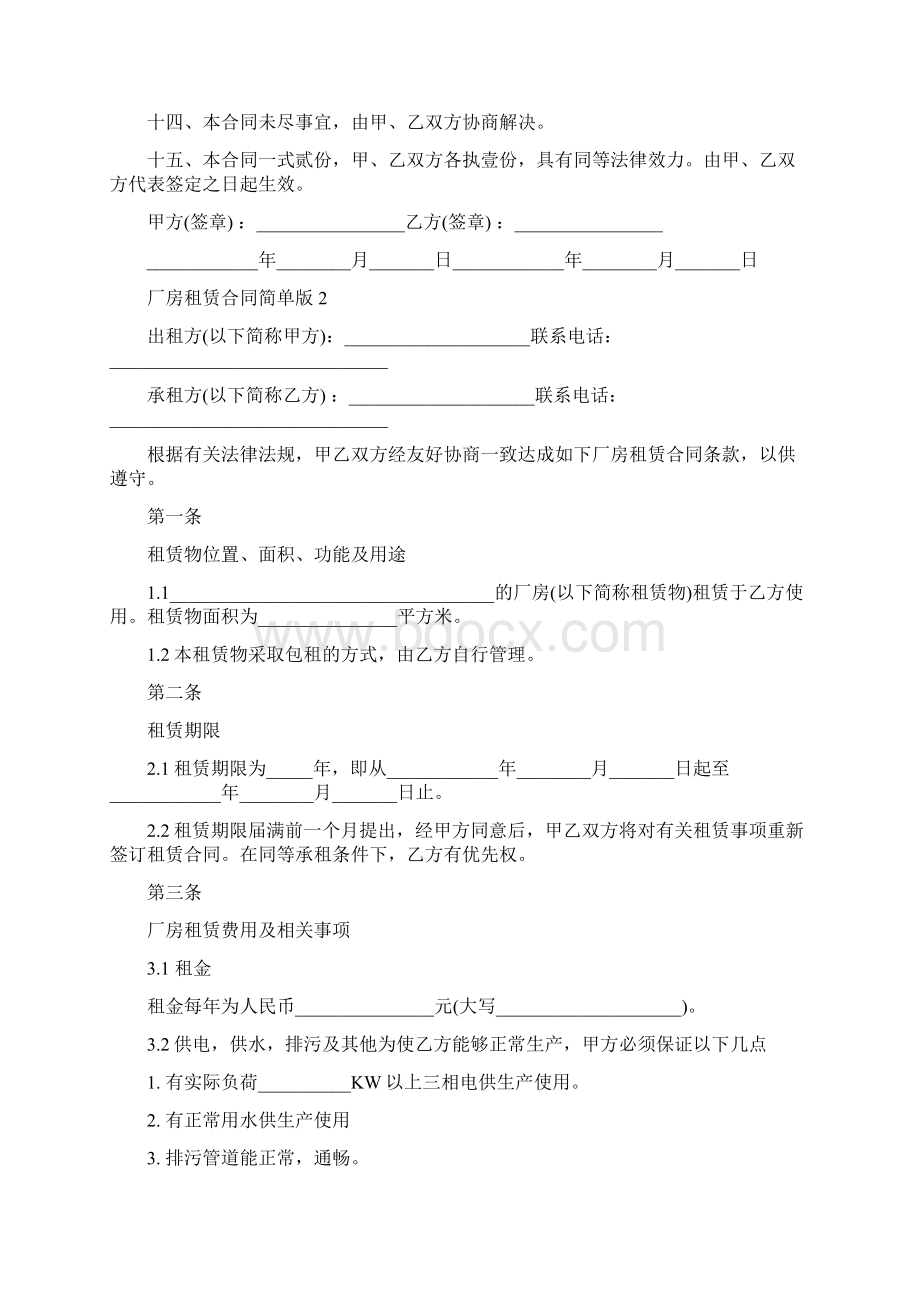 厂房租赁合同简单版模板.docx_第2页