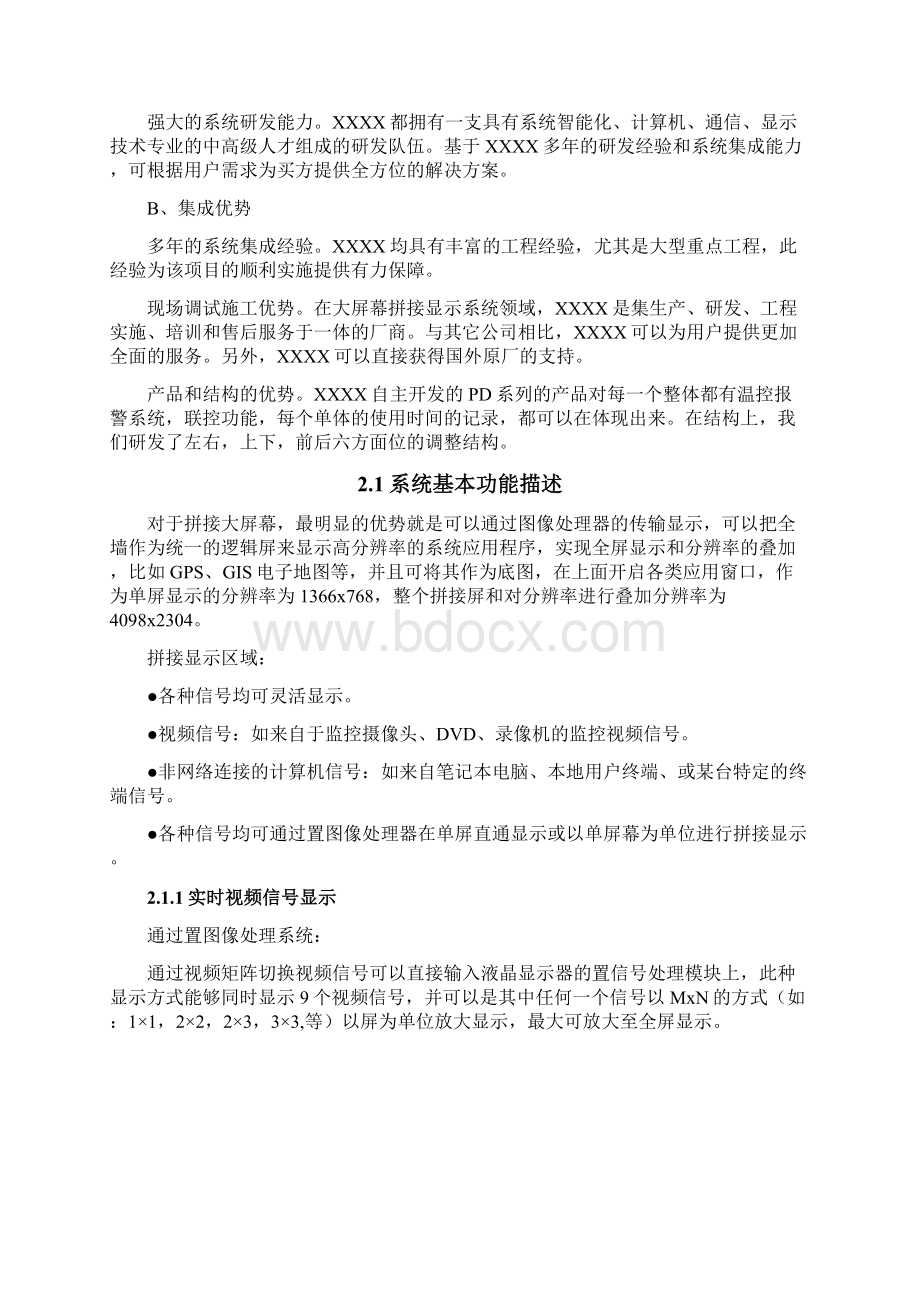 大屏拼接方案书Word文件下载.docx_第3页