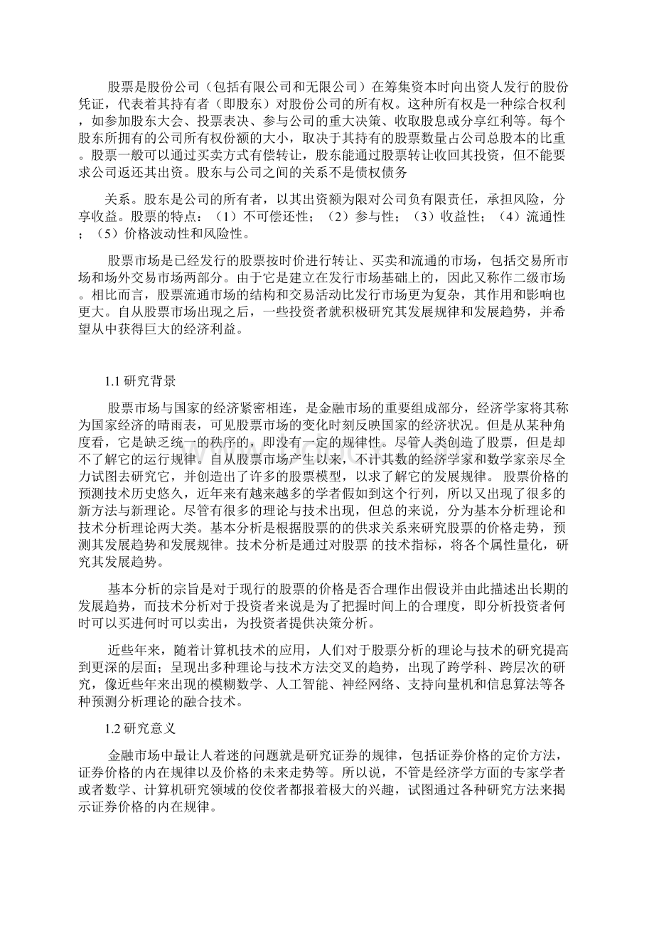 时间序列分析课程设计报告.docx_第3页