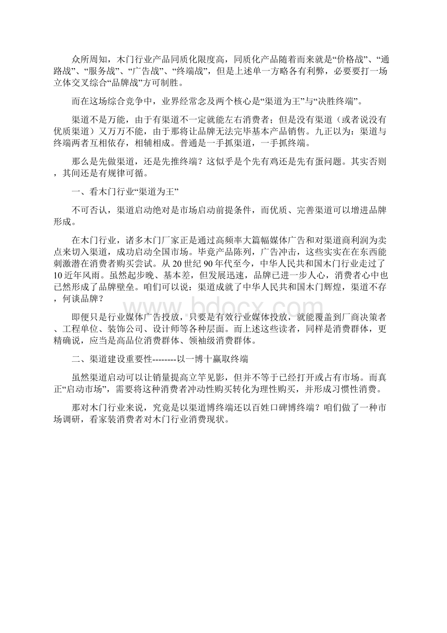 爱心木门产品推广策划书新样本.docx_第2页