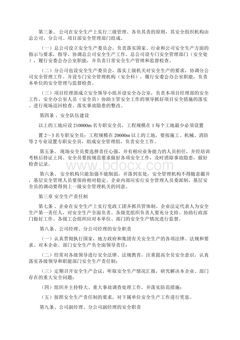 安全生产管理制度项目部文档格式.docx_第2页