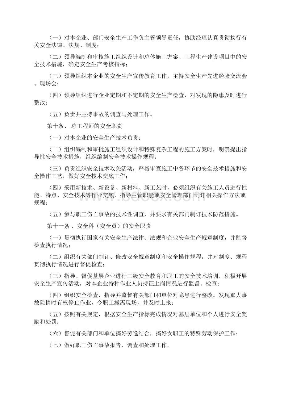 安全生产管理制度项目部文档格式.docx_第3页