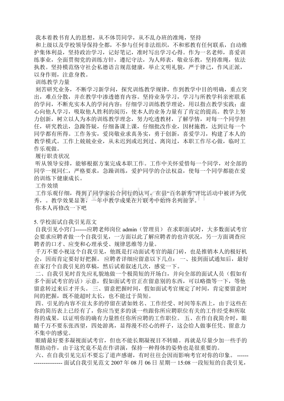 中学后勤职工师德自我评价Word文档格式.docx_第3页