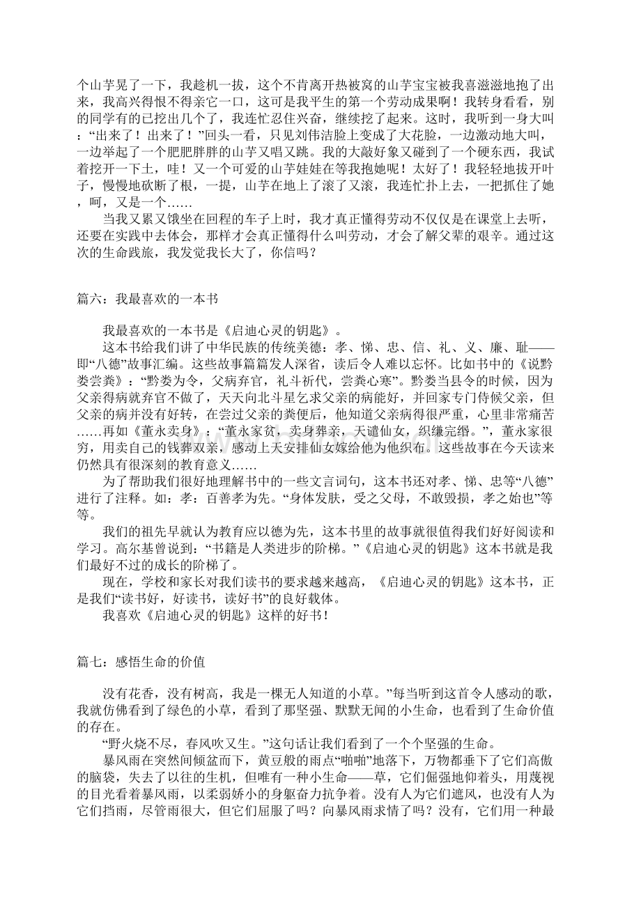 人教部编教材一年级下册小学生经典美文阅读.docx_第3页